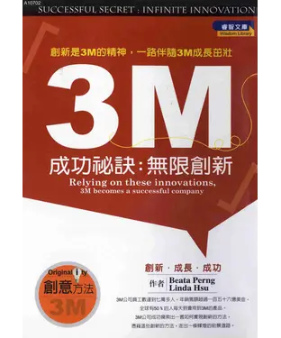 書封 3M成功秘訣：無限創新