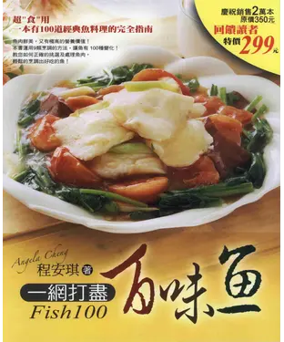 書封 一網打盡百味魚