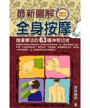 書封 最新圖解全身按摩