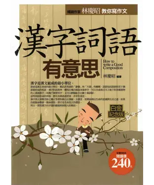 書封 漢字詞語有意思