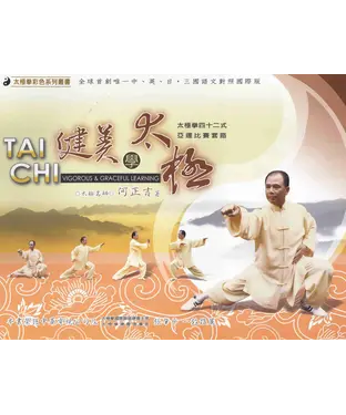 書封 健美學太極