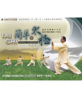 書封 簡單學太極