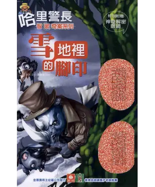 書封 哈里警長智破奇案：雪地裡的腳印